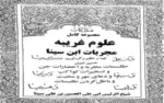 دانلود کتاب مجربات ابن سینا – احضارات جن و تسخیرات کواکب
