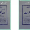 دانلود کتاب الهه طلسمات | کیمیا لیمیا حیمیا ریمیا سیمیا