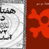 دانلود کتاب هفتاد دو دیو | کتاب 72 دیو آصف ابن برخیا نسخه اصلی ترجمه فارسی