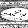 دانلود کتاب کنزالتسخیرات - ترجمه فارسی نسخه اصلی و تضمینی