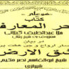 دانلود کتاب بحر المعارف نسخه اصلی کتاب شق الارض احضار ارواح و جن هفت پریان