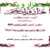 دانلود کتاب هزار و یک ختم نسخه اصلی pdf کامل ترجمه فارسی