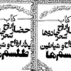 دانلود کتاب احضار ارواح سحر جادوها دیدار ارواح و شیاطین