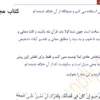 کتاب مجربات باقر در باب دعا نویسی مجربات الباقریه فی الامور الروحانیه