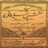 کتاب نقش سلیمانی