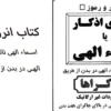 کتاب انرژی اذکار یا اسماء الهی تاثیر ذکر و اسماء الهی در بدن از طریق چاکرا ها
