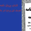 کتاب پریان نامه و دیونامه اصف ابن برخیا در باب دعا نویسی