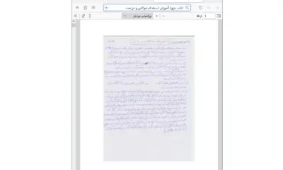 کتاب جزوه آموزش استخدام موکلین و عزیمت