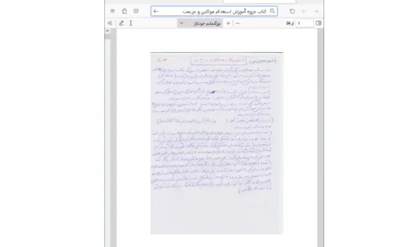 کتاب جزوه آموزش استخدام موکلین و عزیمت