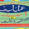 کتاب عملیات اسیب و تسخیر جنات