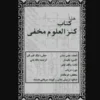 دانلود کتاب کنزالعلوم مخفی