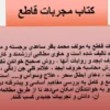کتاب مجربات قاطع