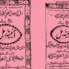 دانلود کتاب آیینه رمل | نسخه کامل در باب دعا نویسی