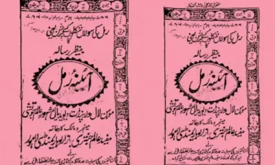 دانلود کتاب آیینه رمل | نسخه کامل در باب دعا نویسی