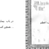 دانلود کتاب اعظم