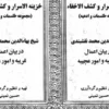 دانلود کتاب خزینه الاسرار | و کشف الاخفاء : مجموعه طلسمات و ادعیه
