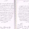 دانلود کتاب السحر القدیم اعمال المجربه نسخه اصلی در باب دعا نویسی