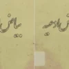 دانلود کتاب بیاض ادعیه در باب دعا نویسی نسخه کامل و اصلی