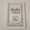 کتاب ختومات و تسخیرات جن | اعمال قرطاس : در باب علوم غریبه