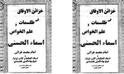 کتاب خزائن الاوفاق