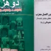 دانلود کتاب دو هزار دستور العمل مجرب