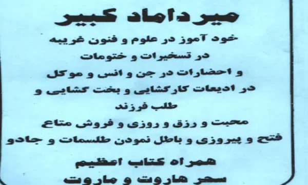 کتاب سحر هاروت و ماروت | نسخه اصلی pdf : دانلود جلد اول کتب میرداماد کبیر