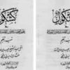 دانلود کتاب کشکول ارومیه ای افشاری | در باب دعا نویسی نسخه کامل
