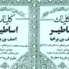 کتاب کلیات اساطیر آصف بن برخیا