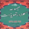 کتاب گلزار تعویذات و مجربات عملیات