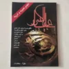 دانلود کتاب عجایب الاسرار | در 3 نسخه کامل در باب دعا نویسی