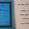 دانلود کتاب پنجه قدر | كشوري : در باب دعا نویسی نسخه کامل و فارسی