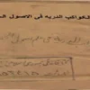 دانلود کتاب الکواکب الدریه فی الاصول الجفریه