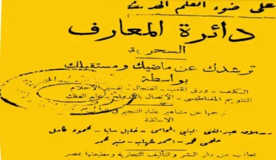 کتاب دائرة المعارف
