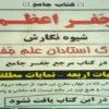 دانلود کتاب جفر اعظم نسخه pdf کامل همراه آموزش روش استخراج اسم شخصی