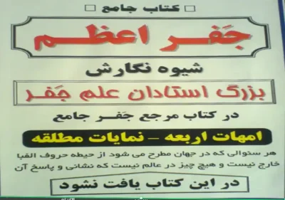 دانلود کتاب جفر اعظم نسخه pdf کامل همراه آموزش روش استخراج اسم شخصی