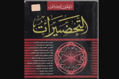 دنلود کتاب التحضیرات نسخه pdf