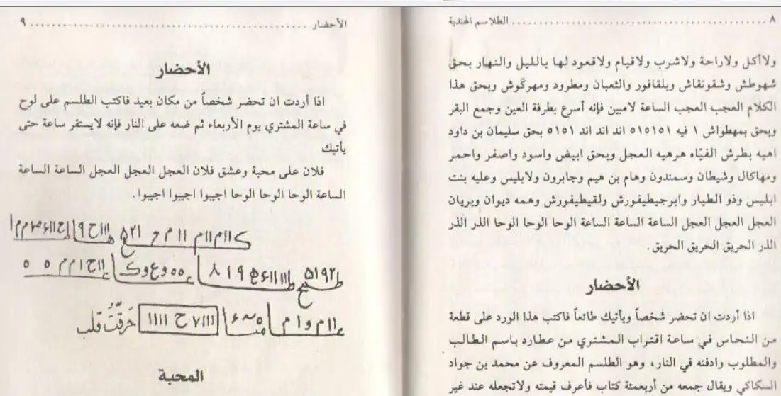 کتاب الطلاسم الهندیه