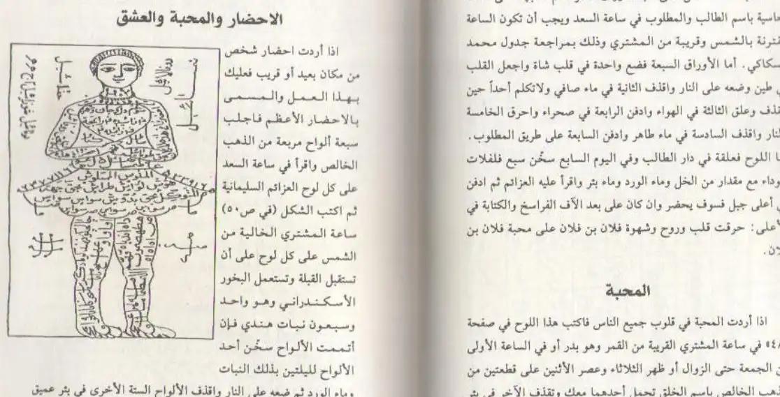 کتاب الطلاسم الهندیه
