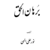 دانلود کتاب برهان الحق