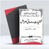 دانلود کتاب عملیات روحانی امراض