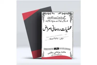 دانلود کتاب عملیات روحانی امراض
