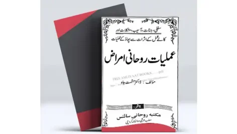 دانلود کتاب عملیات روحانی امراض