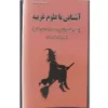 کتاب آشنایی با علوم غریبه سحر
