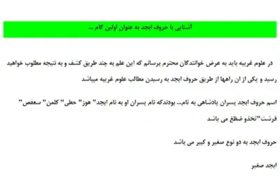 کتاب اولین گام های آشنایی با حروف ابجد