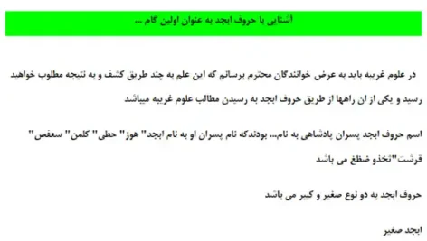 کتاب اولین گام های آشنایی با حروف ابجد