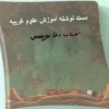 کتاب دست نوشته آموزش علوم غریبه ارزشمند