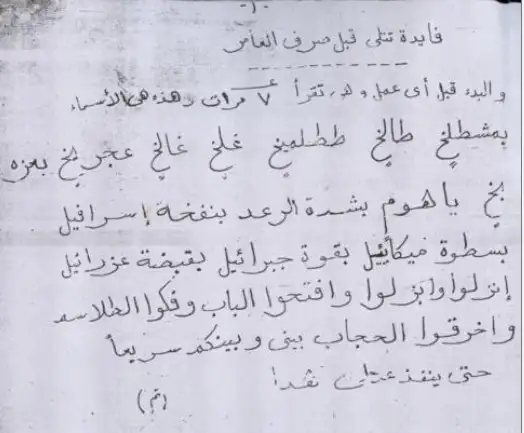 کتاب سحر فرعون