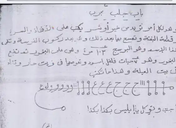 کتاب سحر فرعون