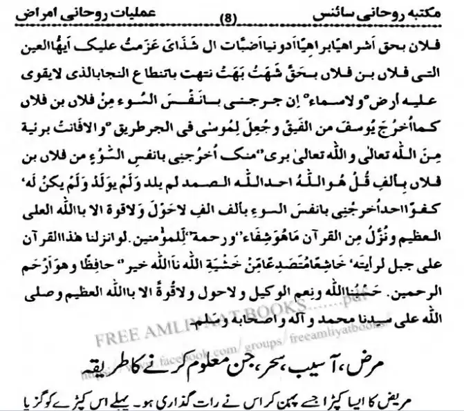 دانلود کتاب عملیات روحانی امراض