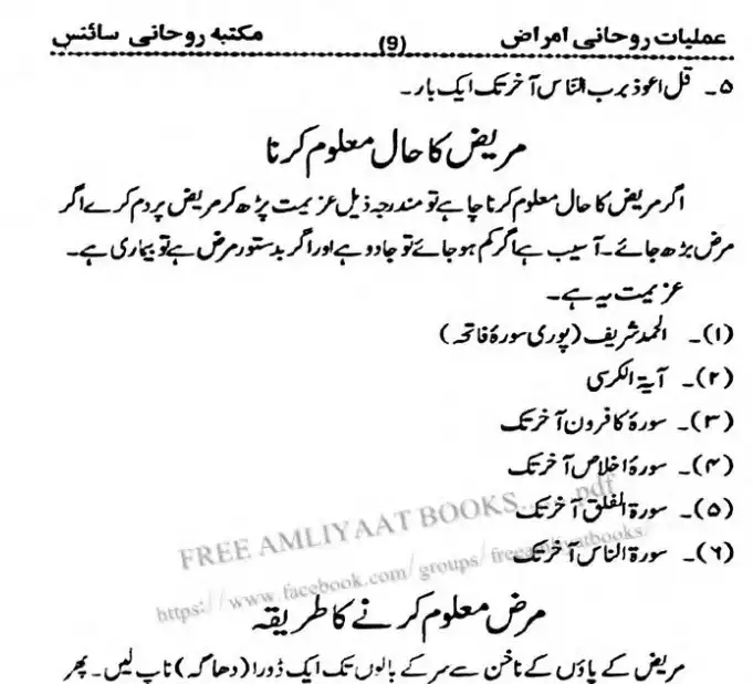 دانلود کتاب عملیات روحانی امراض